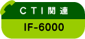 if-6000