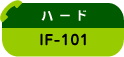 IF-101